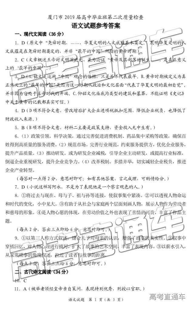 厦门二检，厦门市2019年高中毕业班第二次质量检测语文试卷及答案