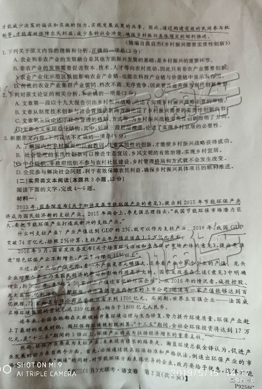 2019年广东金太阳5月联考高三语文试卷出炉，需要的赶关注