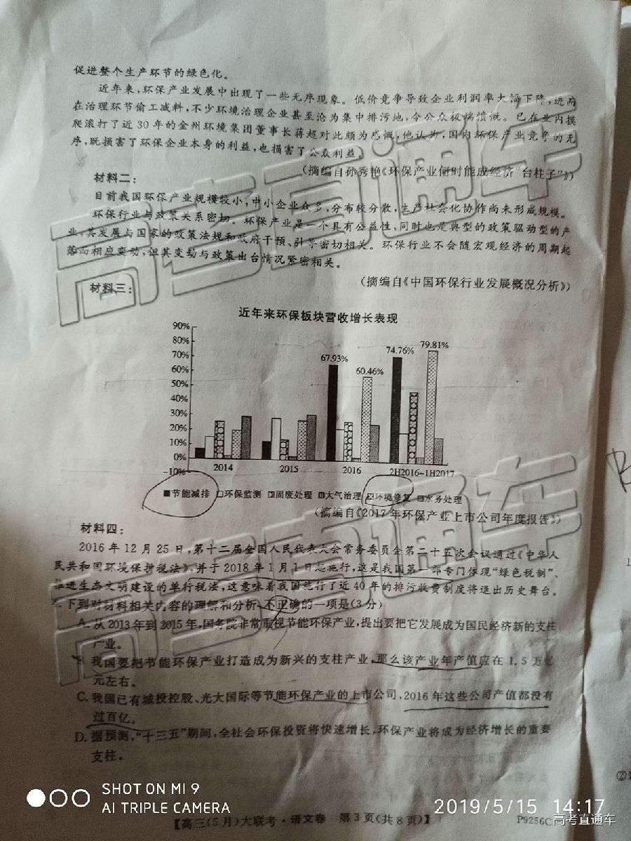 2019年广东金太阳5月联考高三语文试卷出炉，需要的赶关注