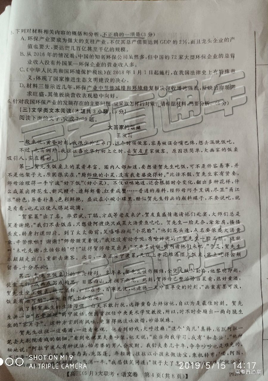 2019年广东金太阳5月联考高三语文试卷出炉，需要的赶关注