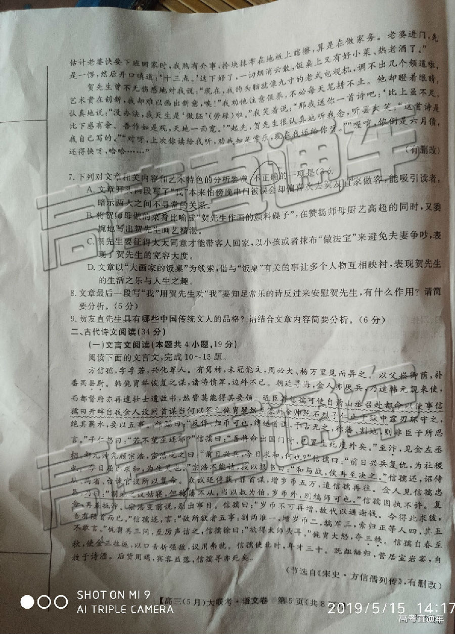 2019年广东金太阳5月联考高三语文试卷出炉，需要的赶关注