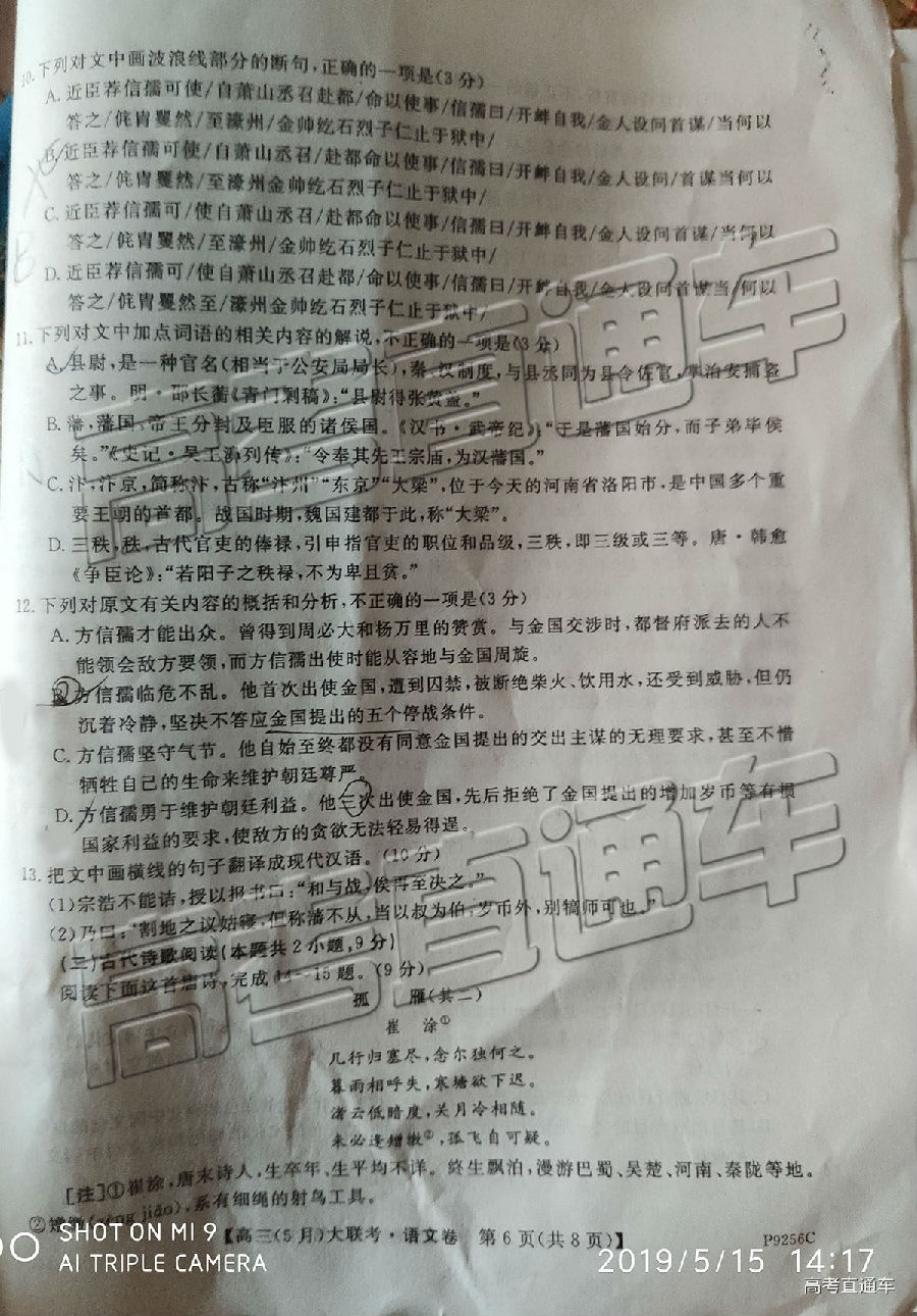 2019年广东金太阳5月联考高三语文试卷出炉，需要的赶关注