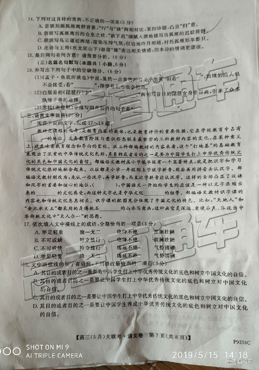 2019年广东金太阳5月联考高三语文试卷出炉，需要的赶关注