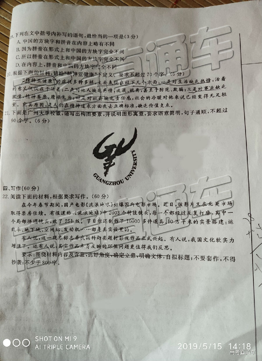 2019年广东金太阳5月联考高三语文试卷出炉，需要的赶关注
