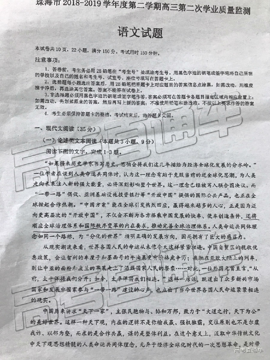 珠海二模，珠海市2019年高三第二次学业质量监测语文试卷