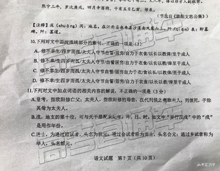 珠海二模，珠海市2019年高三第二次学业质量监测语文试卷