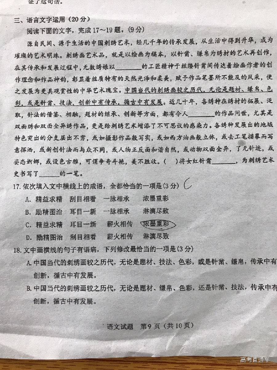 珠海二模，珠海市2019年高三第二次学业质量监测语文试卷