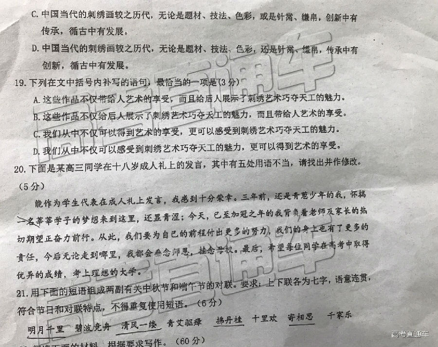 珠海二模，珠海市2019年高三第二次学业质量监测语文试卷
