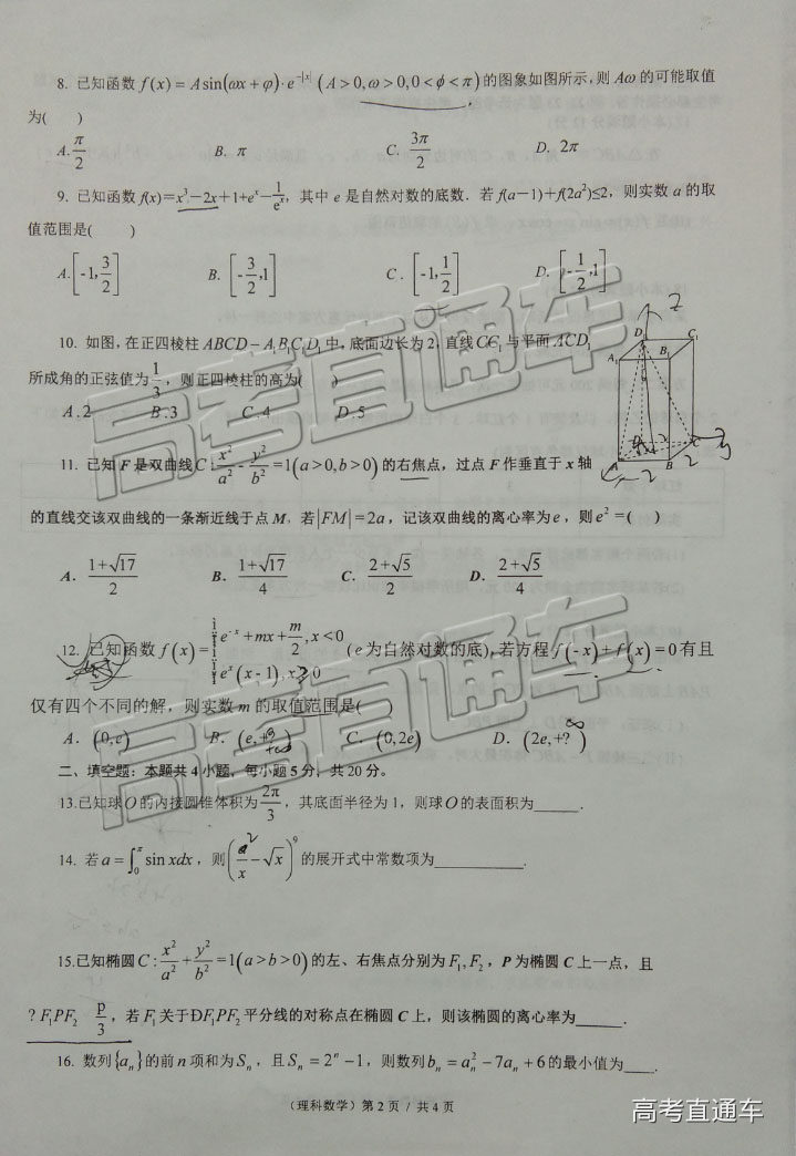 沈阳三模，2019年山东省沈阳市高三教学质量监测三理科数学试卷及答案