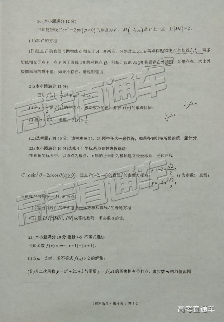 沈阳三模，2019年山东省沈阳市高三教学质量监测三理科数学试卷及答案