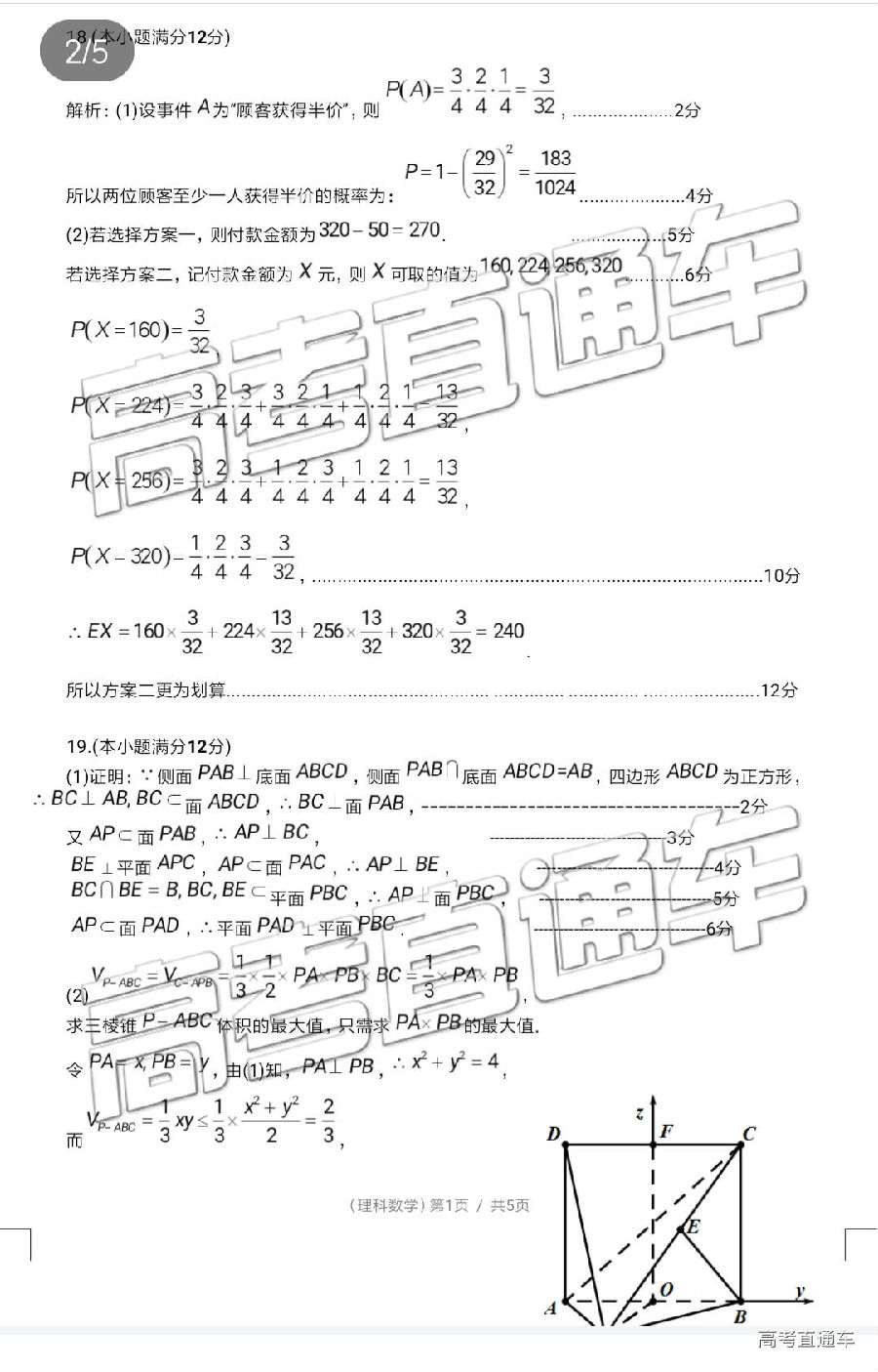 沈阳三模，2019年山东省沈阳市高三教学质量监测三理科数学试卷及答案