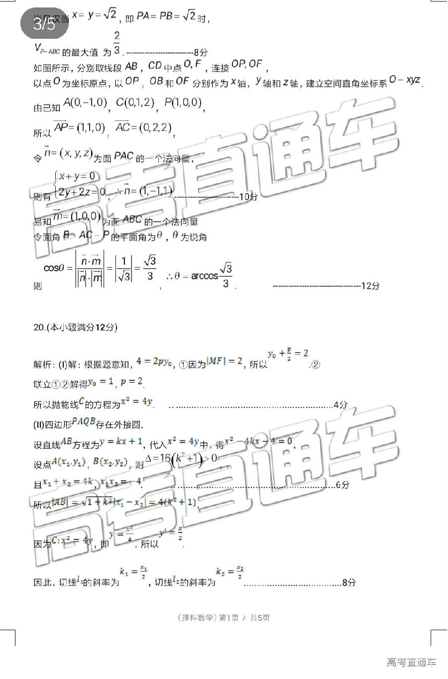 沈阳三模，2019年山东省沈阳市高三教学质量监测三理科数学试卷及答案
