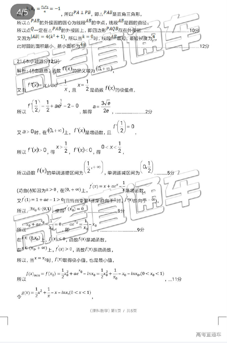 沈阳三模，2019年山东省沈阳市高三教学质量监测三理科数学试卷及答案
