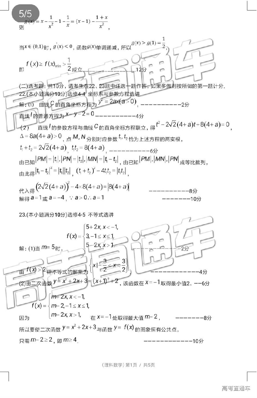 沈阳三模，2019年山东省沈阳市高三教学质量监测三理科数学试卷及答案
