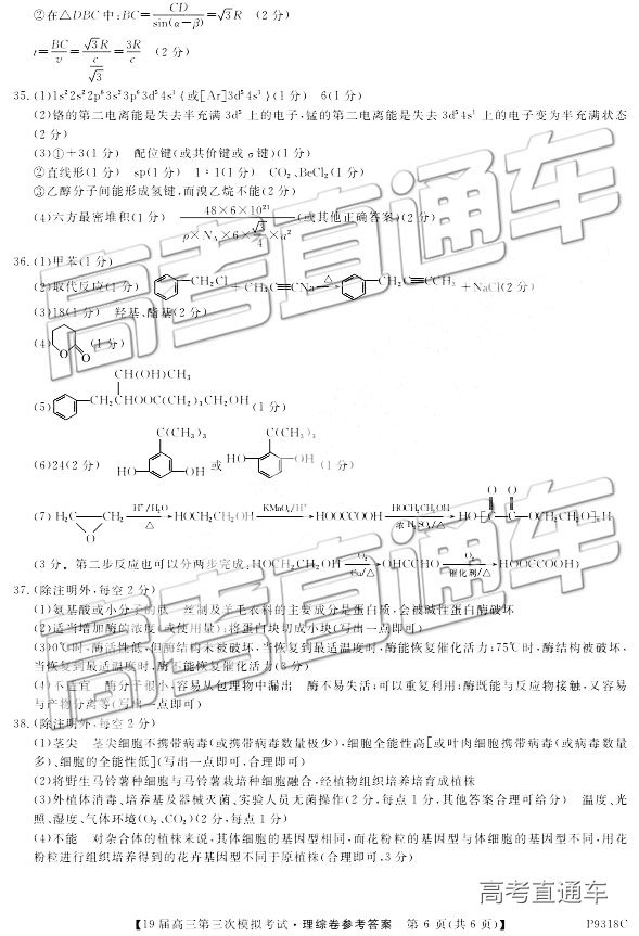 齐齐哈尔三模，齐齐哈尔市2019届高三第三次模拟考试理综试卷答案