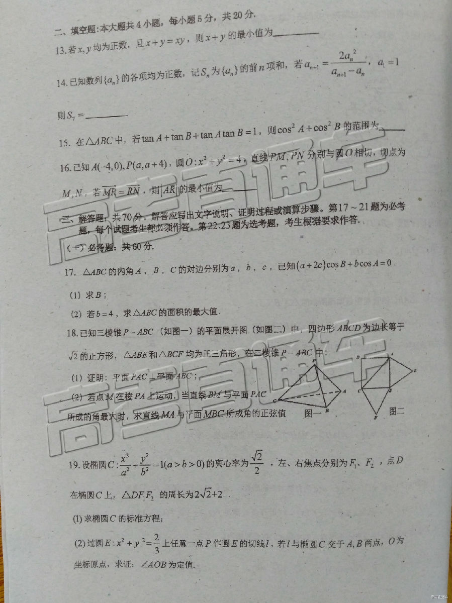 珠海二模，广东省珠海市2019年高中毕业班5月质量监测理科数学试卷和答案