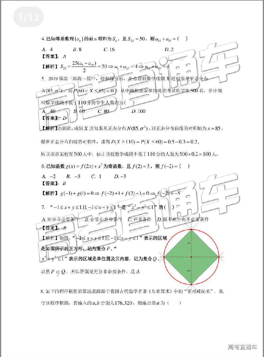 珠海二模，广东省珠海市2019年高中毕业班5月质量监测理科数学试卷和答案