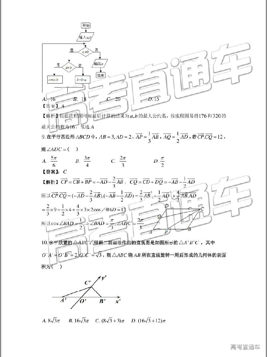 珠海二模，广东省珠海市2019年高中毕业班5月质量监测理科数学试卷和答案