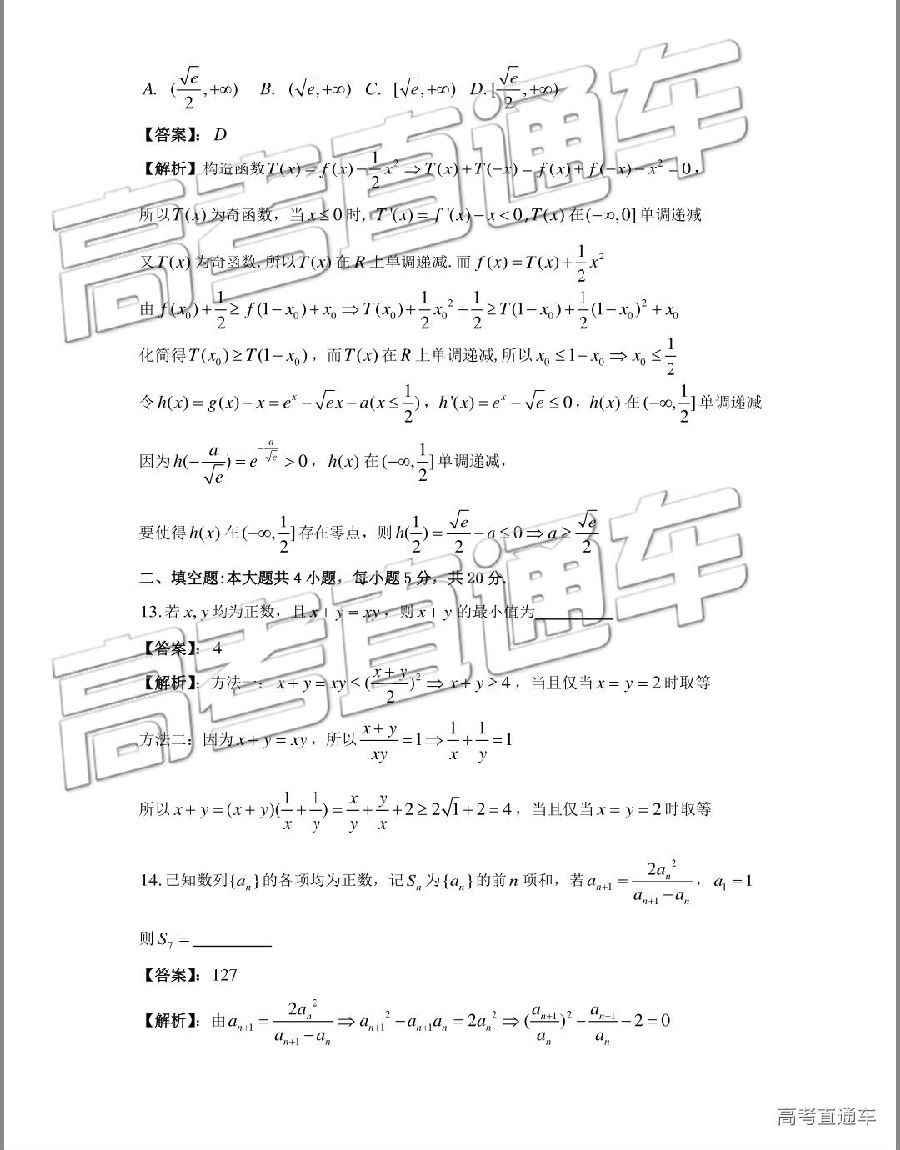 珠海二模，广东省珠海市2019年高中毕业班5月质量监测理科数学试卷和答案