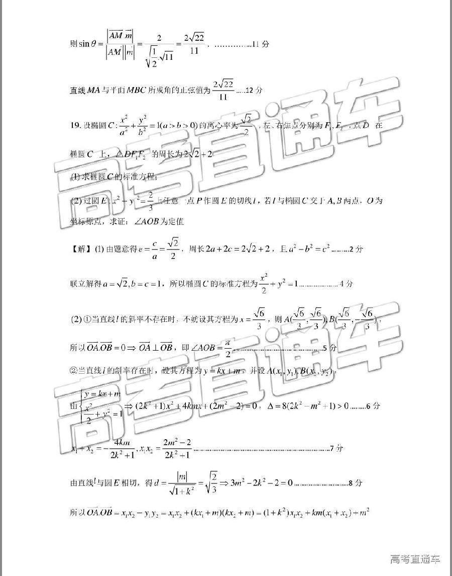 珠海二模，广东省珠海市2019年高中毕业班5月质量监测理科数学试卷和答案