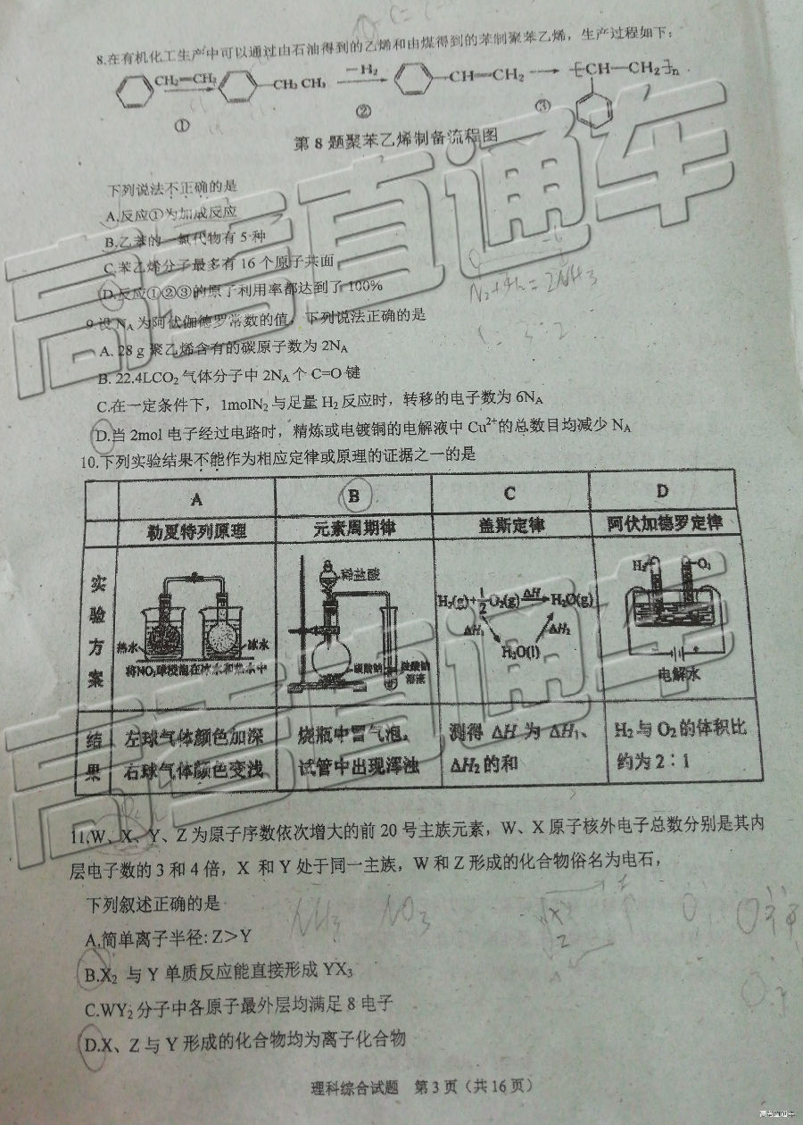 珠海二模，珠海市2018-2019年第二学期高三毕业质量监测理综试卷试题