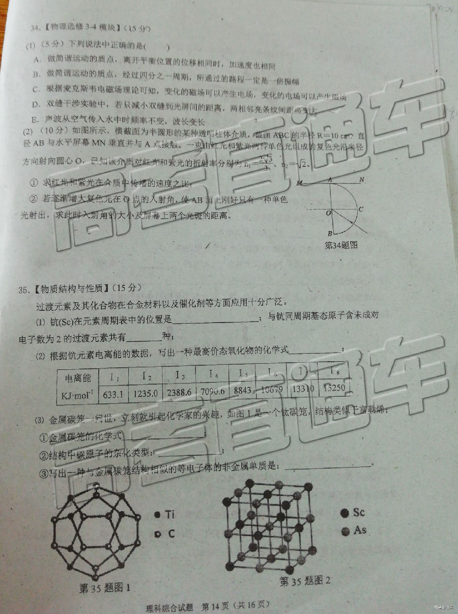 珠海二模，珠海市2018-2019年第二学期高三毕业质量监测理综试卷试题