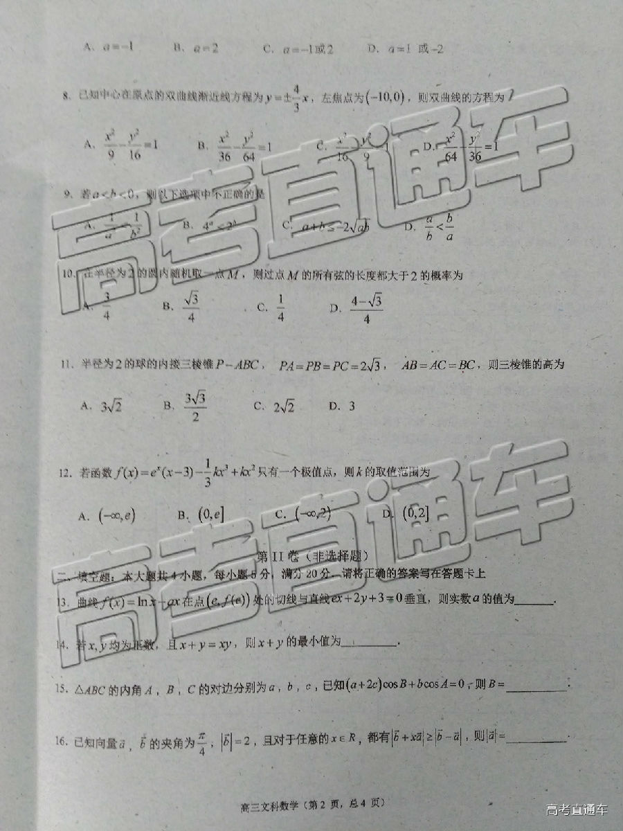 珠海二模，珠海市2018-2019年第二学期高三质量监测文科数学试卷及答案