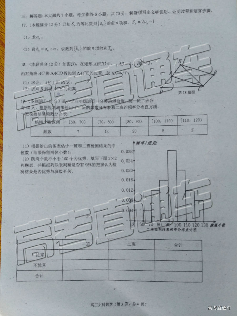 珠海二模，珠海市2018-2019年第二学期高三质量监测文科数学试卷及答案