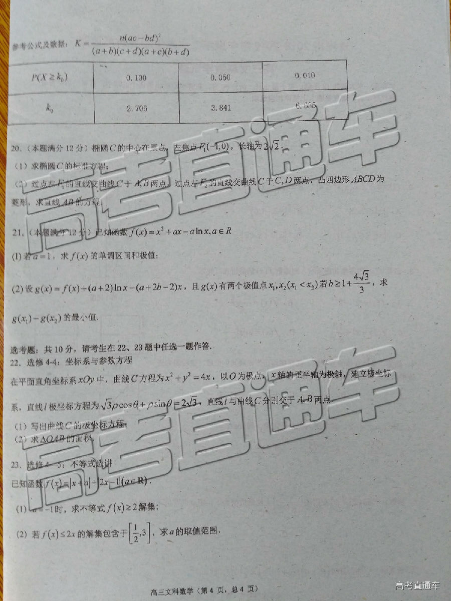 珠海二模，珠海市2018-2019年第二学期高三质量监测文科数学试卷及答案