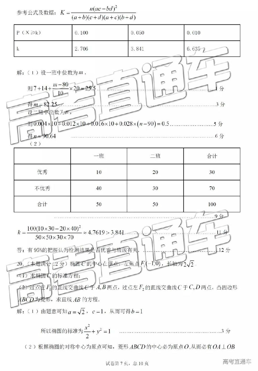 珠海二模，珠海市2018-2019年第二学期高三质量监测文科数学试卷及答案