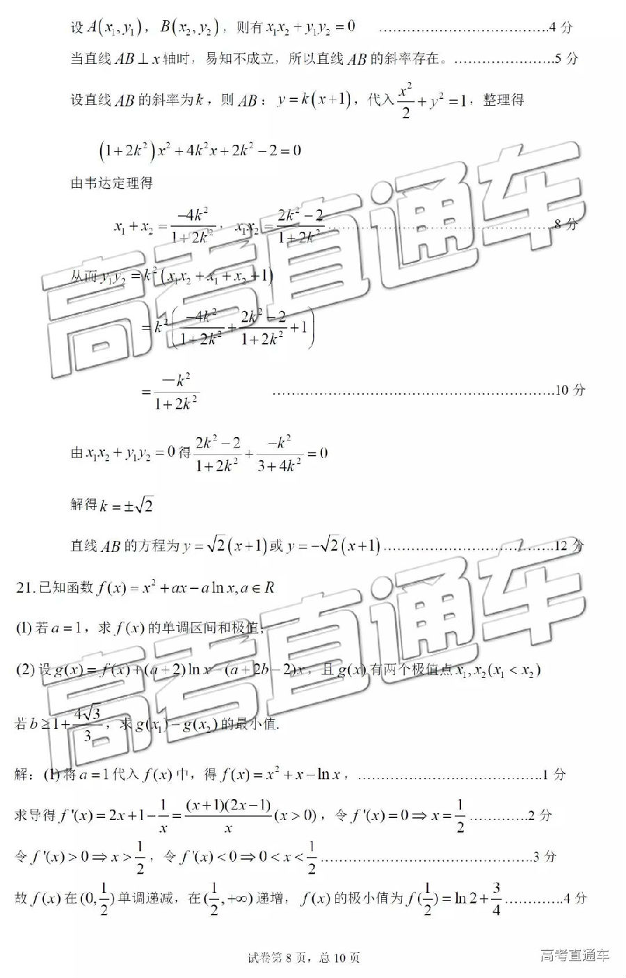 珠海二模，珠海市2018-2019年第二学期高三质量监测文科数学试卷及答案