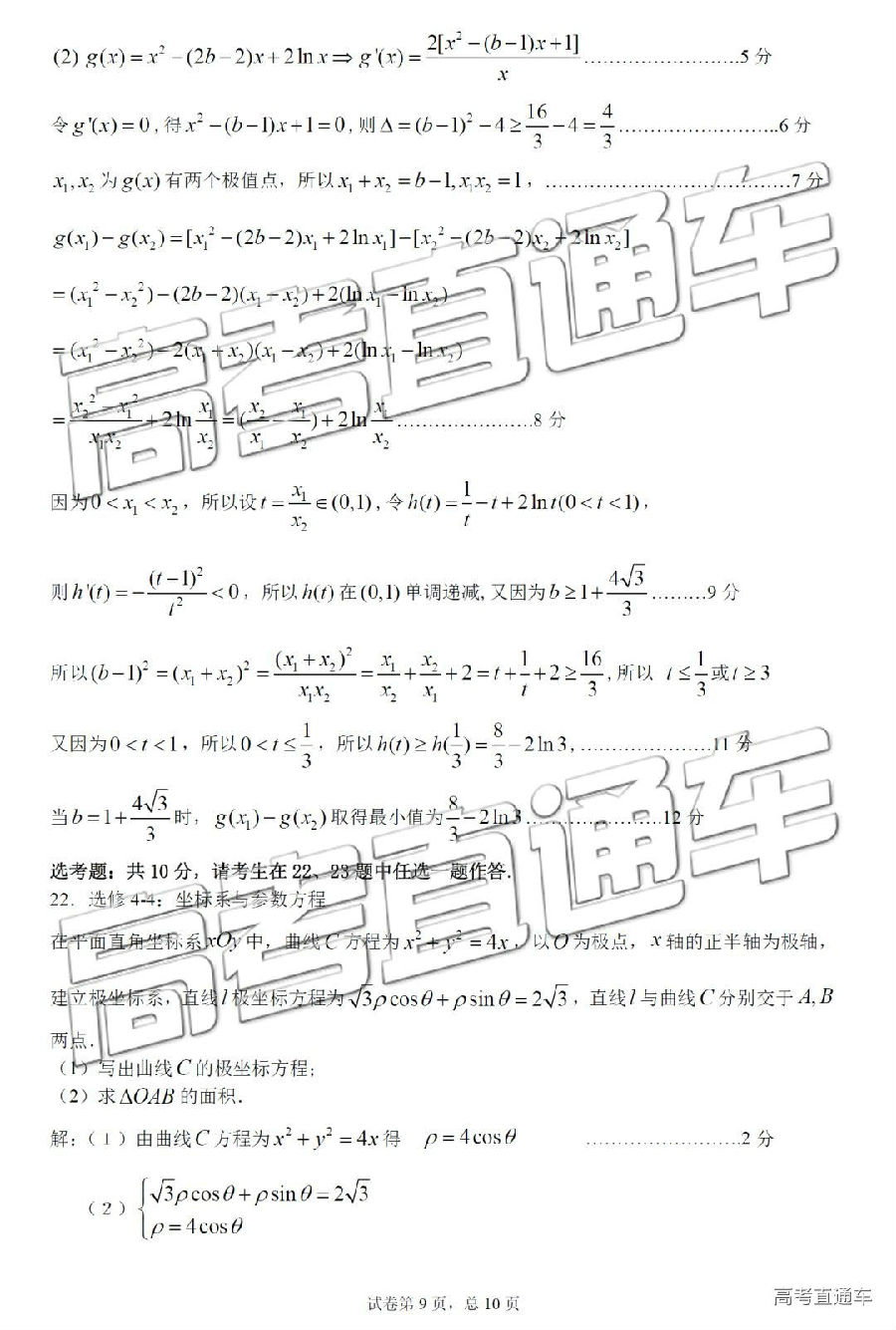 珠海二模，珠海市2018-2019年第二学期高三质量监测文科数学试卷及答案