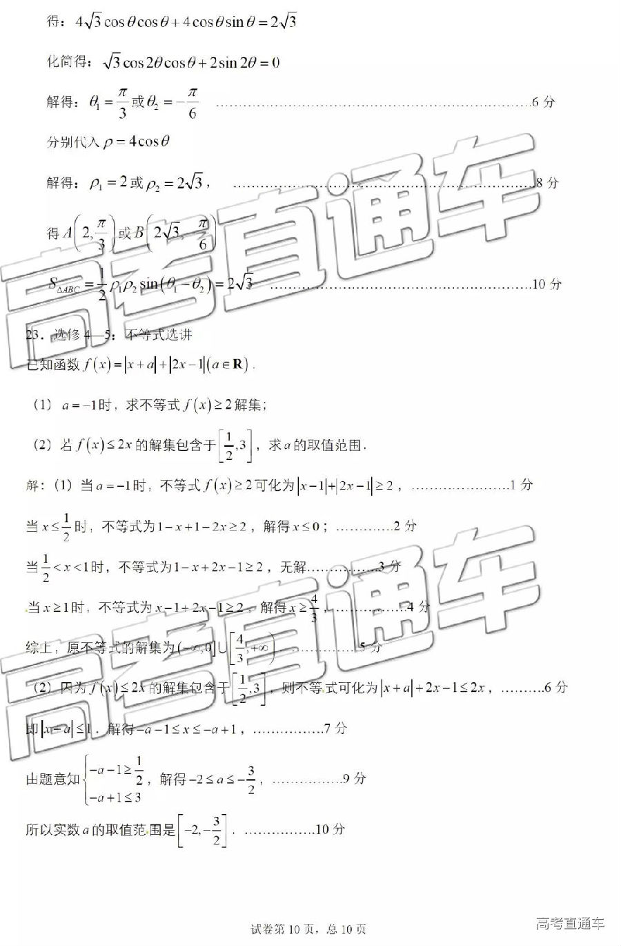 珠海二模，珠海市2018-2019年第二学期高三质量监测文科数学试卷及答案