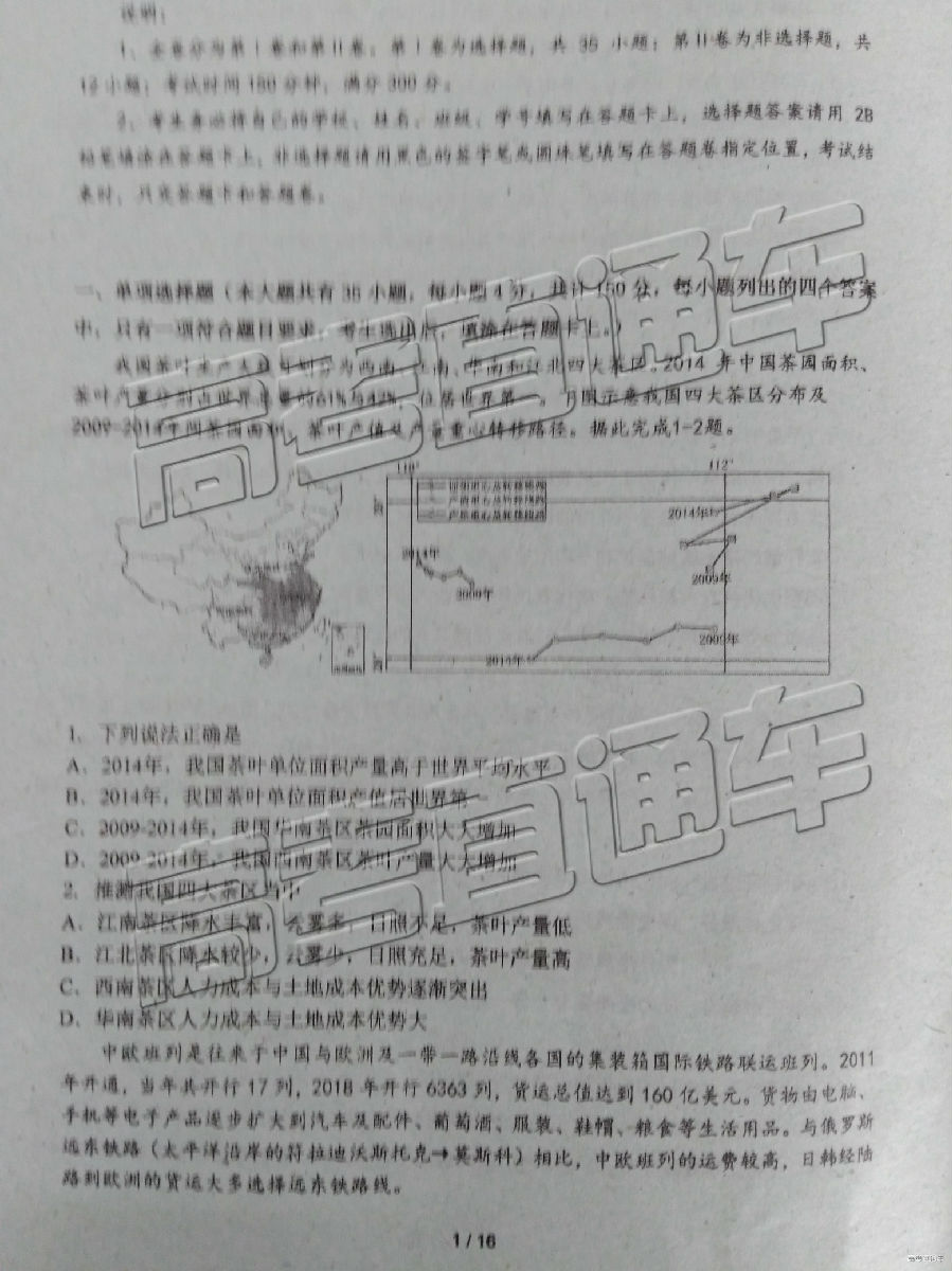 珠海二模，广东省珠海市2019年高中毕业班5月质量监测文综试卷和答案 