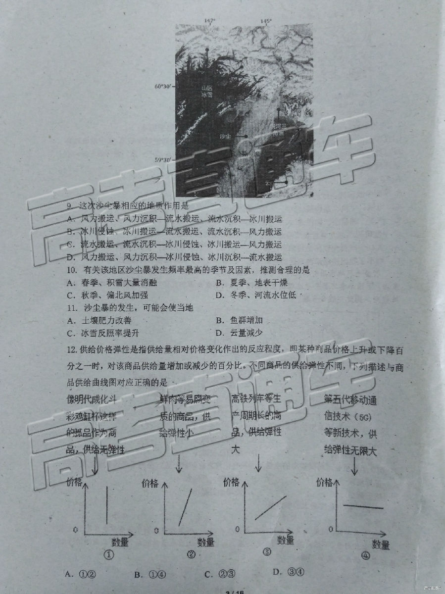 珠海二模，广东省珠海市2019年高中毕业班5月质量监测文综试卷和答案 