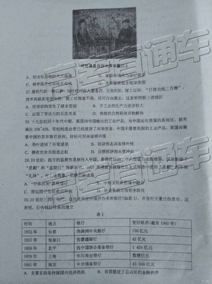 珠海二模，广东省珠海市2019年高中毕业班5月质量监测文综试卷和答案 