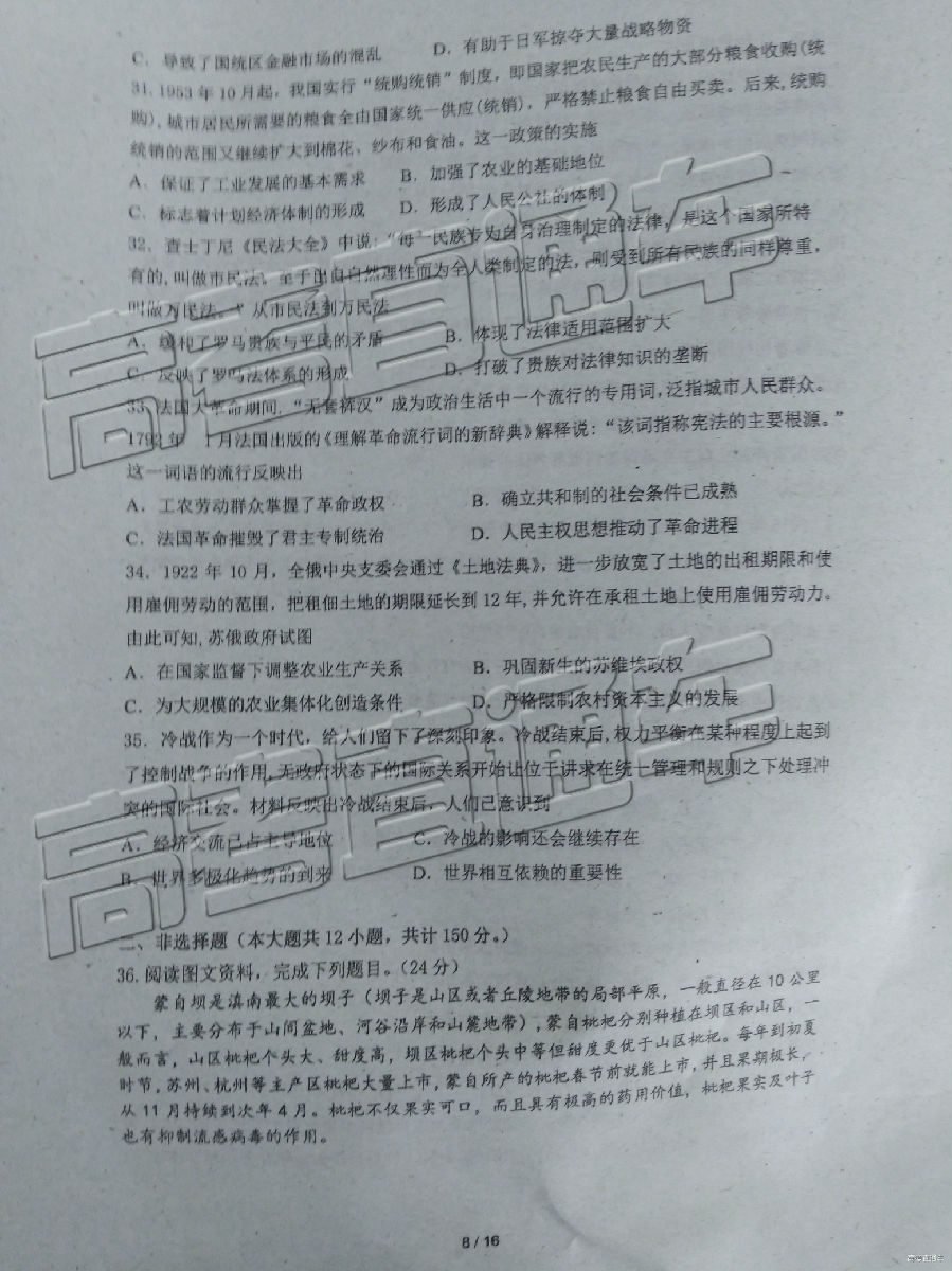 珠海二模，广东省珠海市2019年高中毕业班5月质量监测文综试卷和答案 