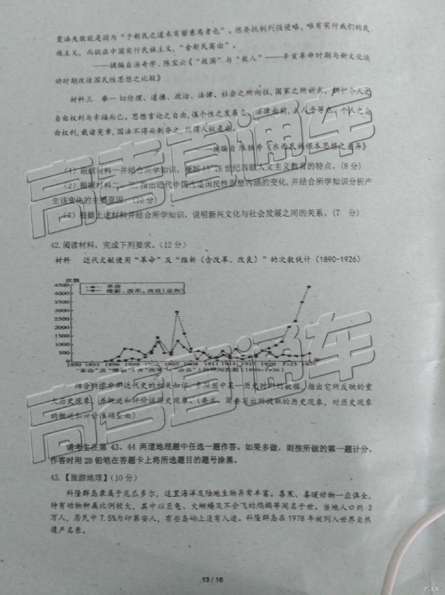 珠海二模，广东省珠海市2019年高中毕业班5月质量监测文综试卷和答案 