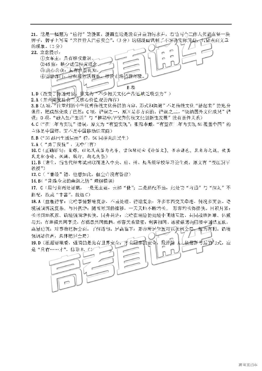 唐山三模，河北省唐山市2019年高三第三次模拟考试语文试卷及答案