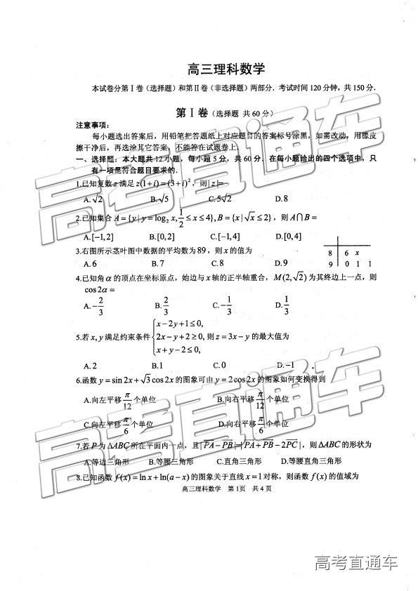 威海二模，山东省威海市2019年高考模拟考试高三理科数学附答案