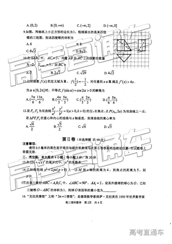 威海二模，山东省威海市2019年高考模拟考试高三理科数学附答案