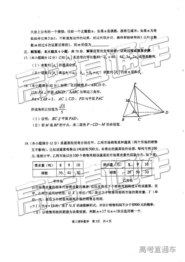 威海二模，山东省威海市2019年高考模拟考试高三理科数学附答案