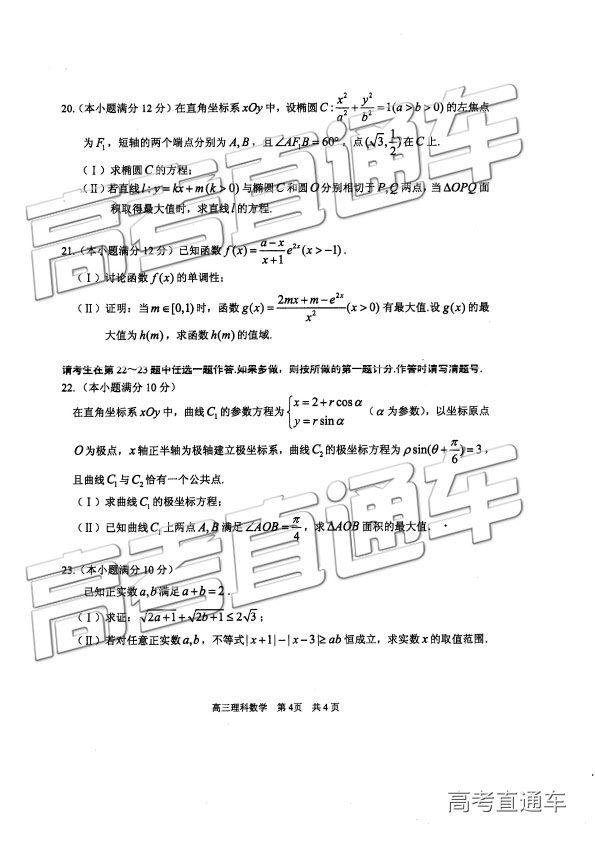 威海二模，山东省威海市2019年高考模拟考试高三理科数学附答案