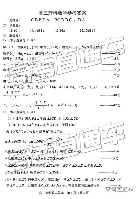 威海二模，山东省威海市2019年高考模拟考试高三理科数学附答案