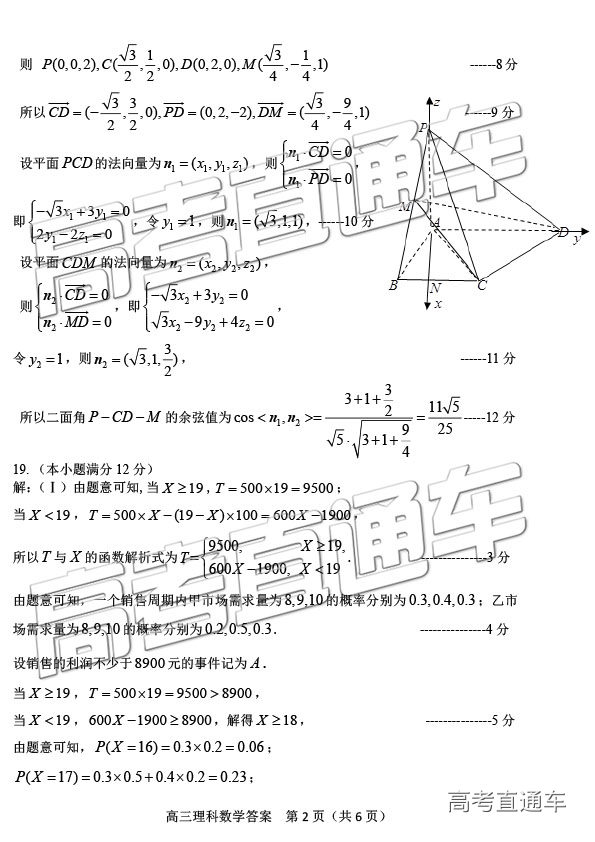 威海二模，山东省威海市2019年高考模拟考试高三理科数学附答案