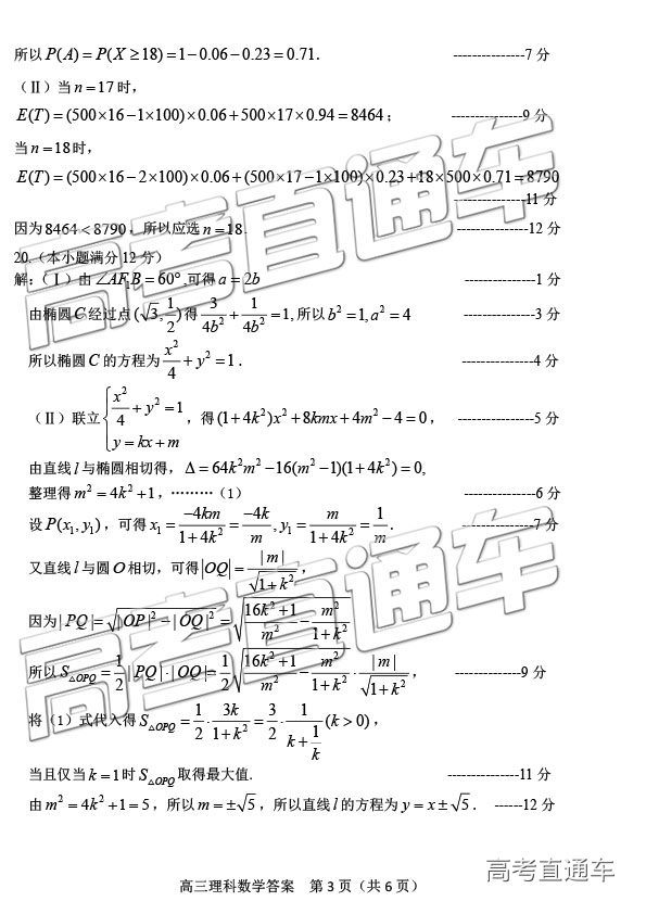 威海二模，山东省威海市2019年高考模拟考试高三理科数学附答案