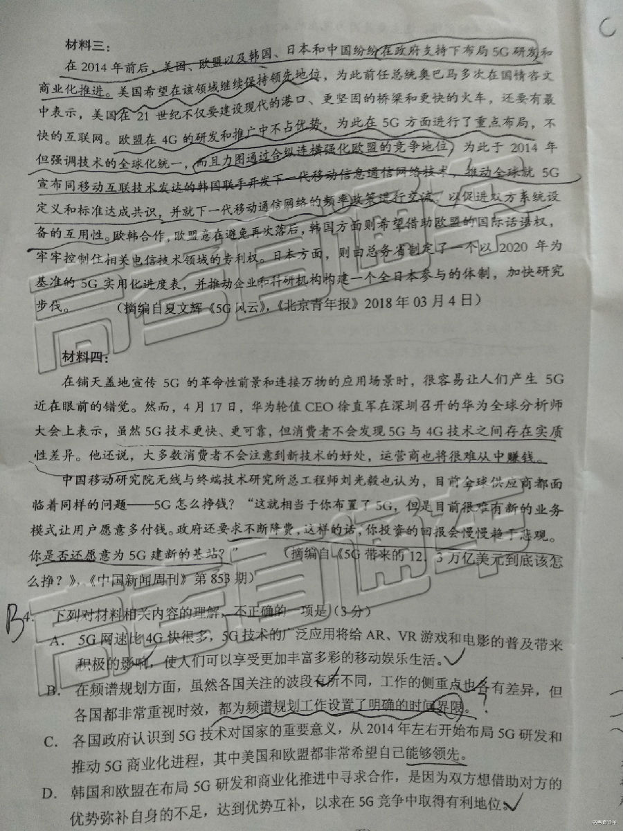 广东省2019届5月16日高考适应性考试语文试卷共享