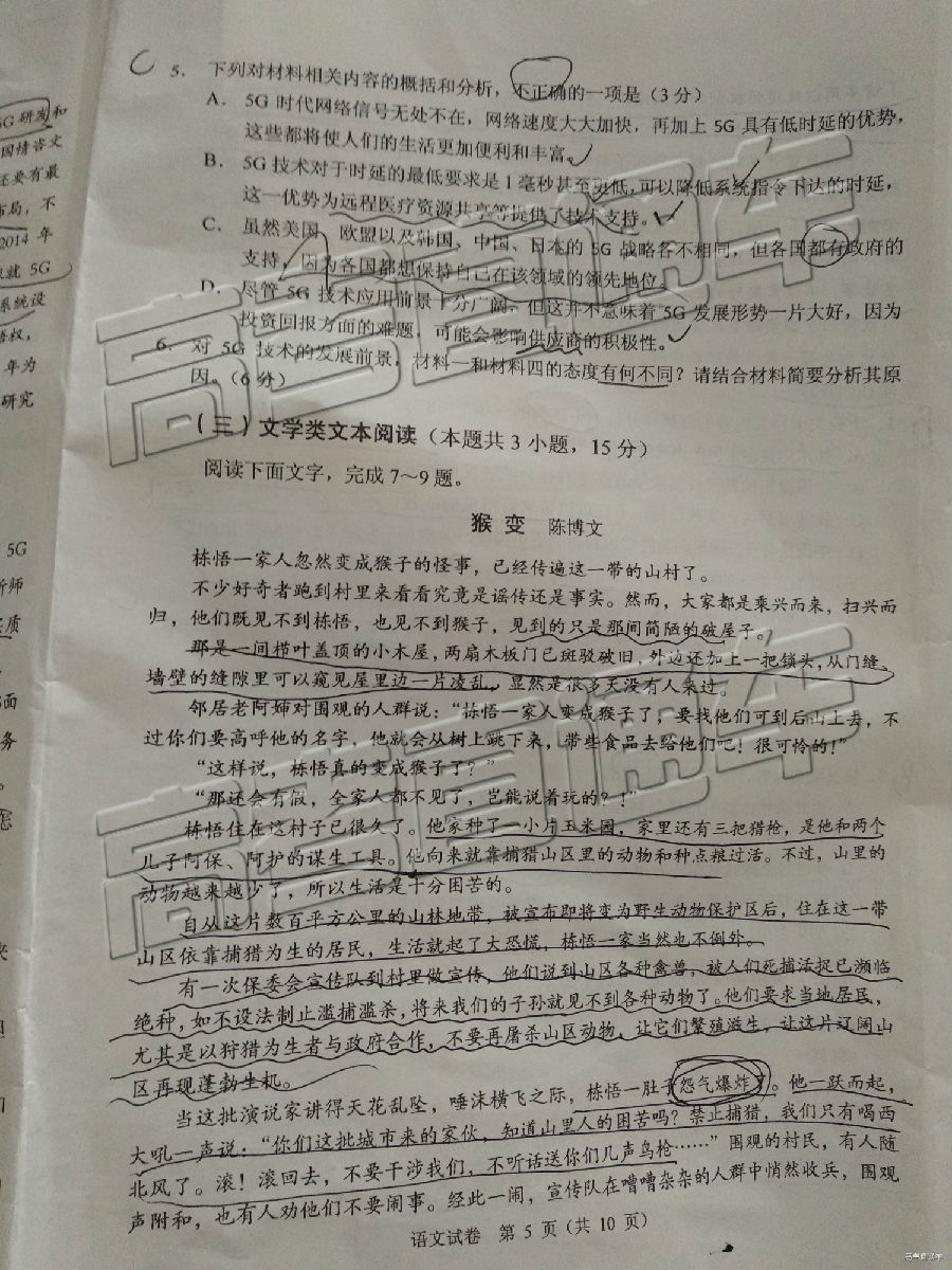 广东省2019届5月16日高考适应性考试语文试卷共享