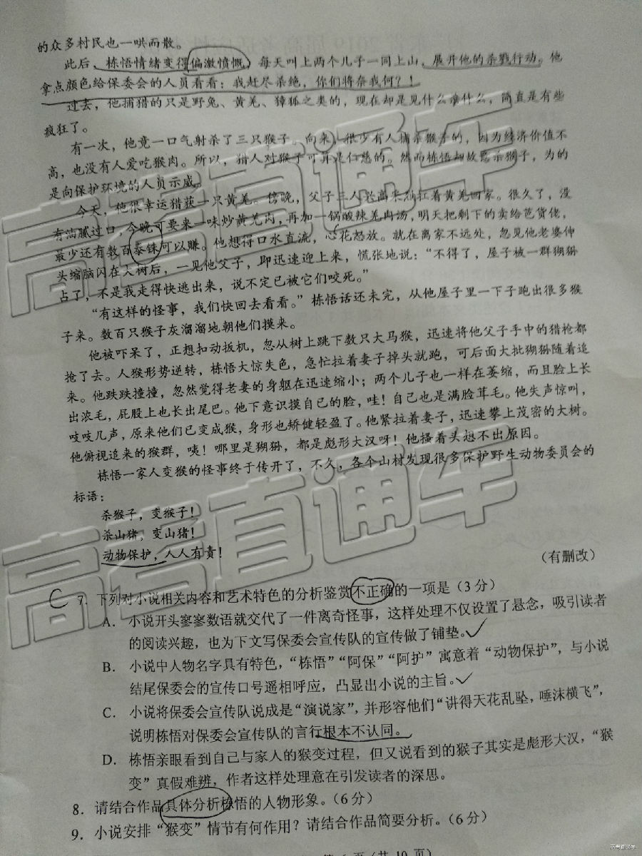 广东省2019届5月16日高考适应性考试语文试卷共享