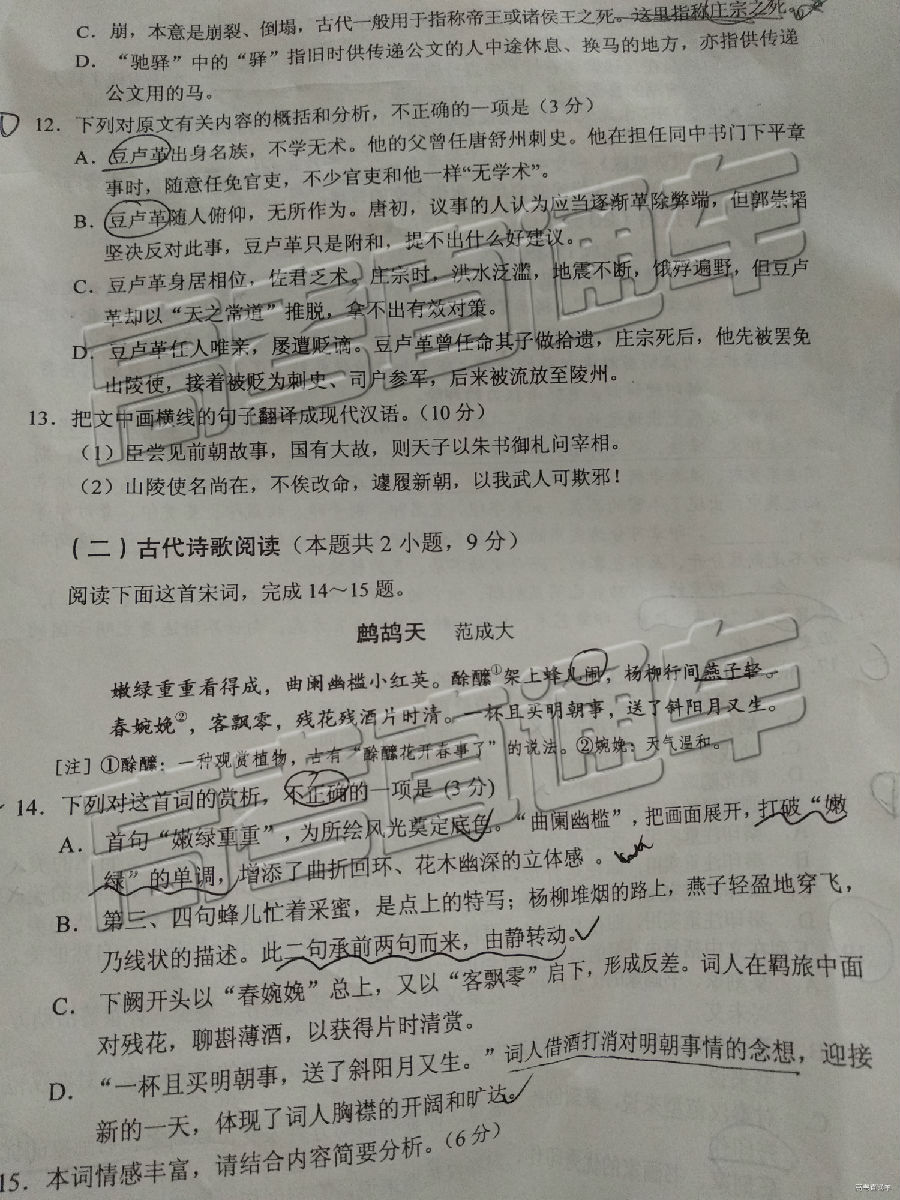 广东省2019届5月16日高考适应性考试语文试卷共享